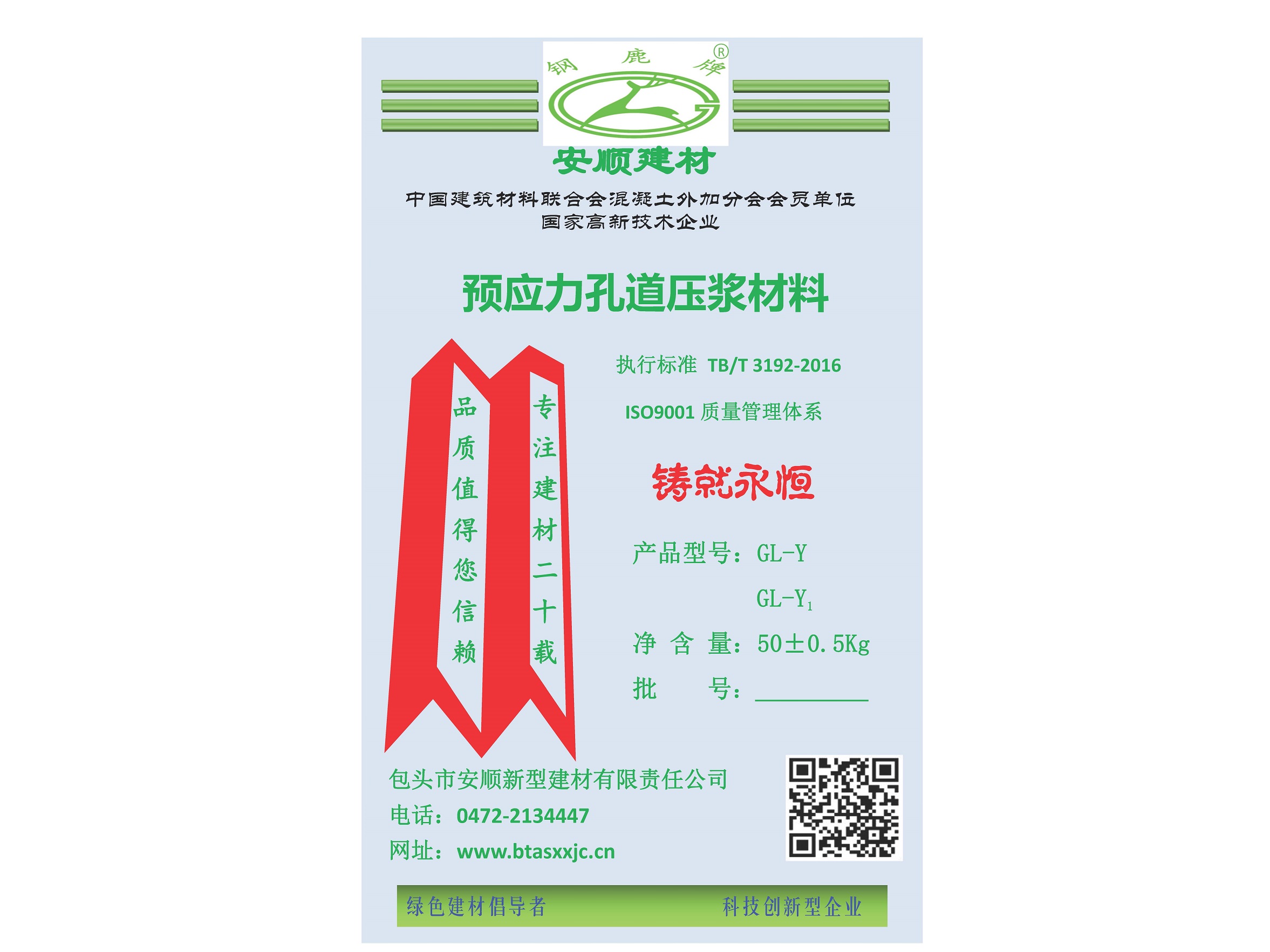 GL-Y1預應力孔道壓漿料
