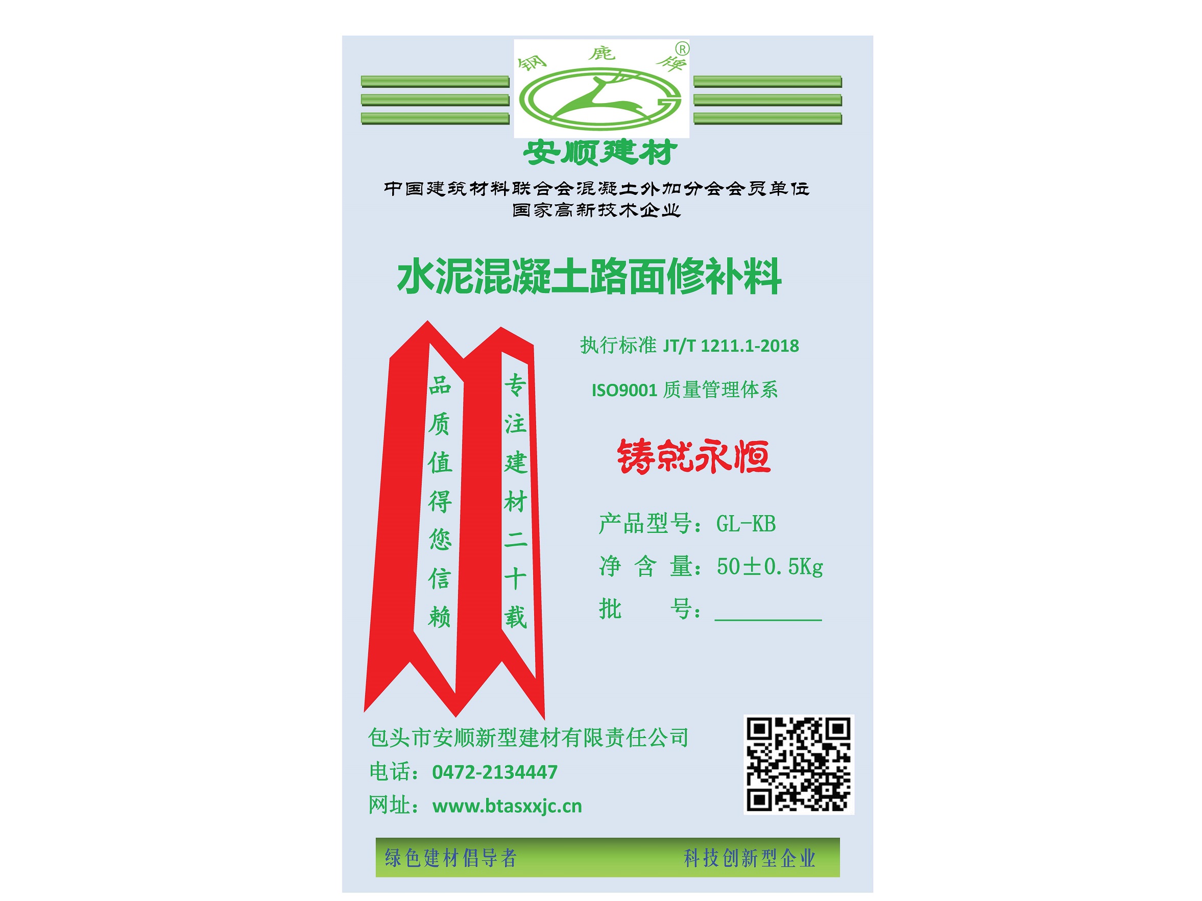 GL-KB水泥混凝土路面修補料