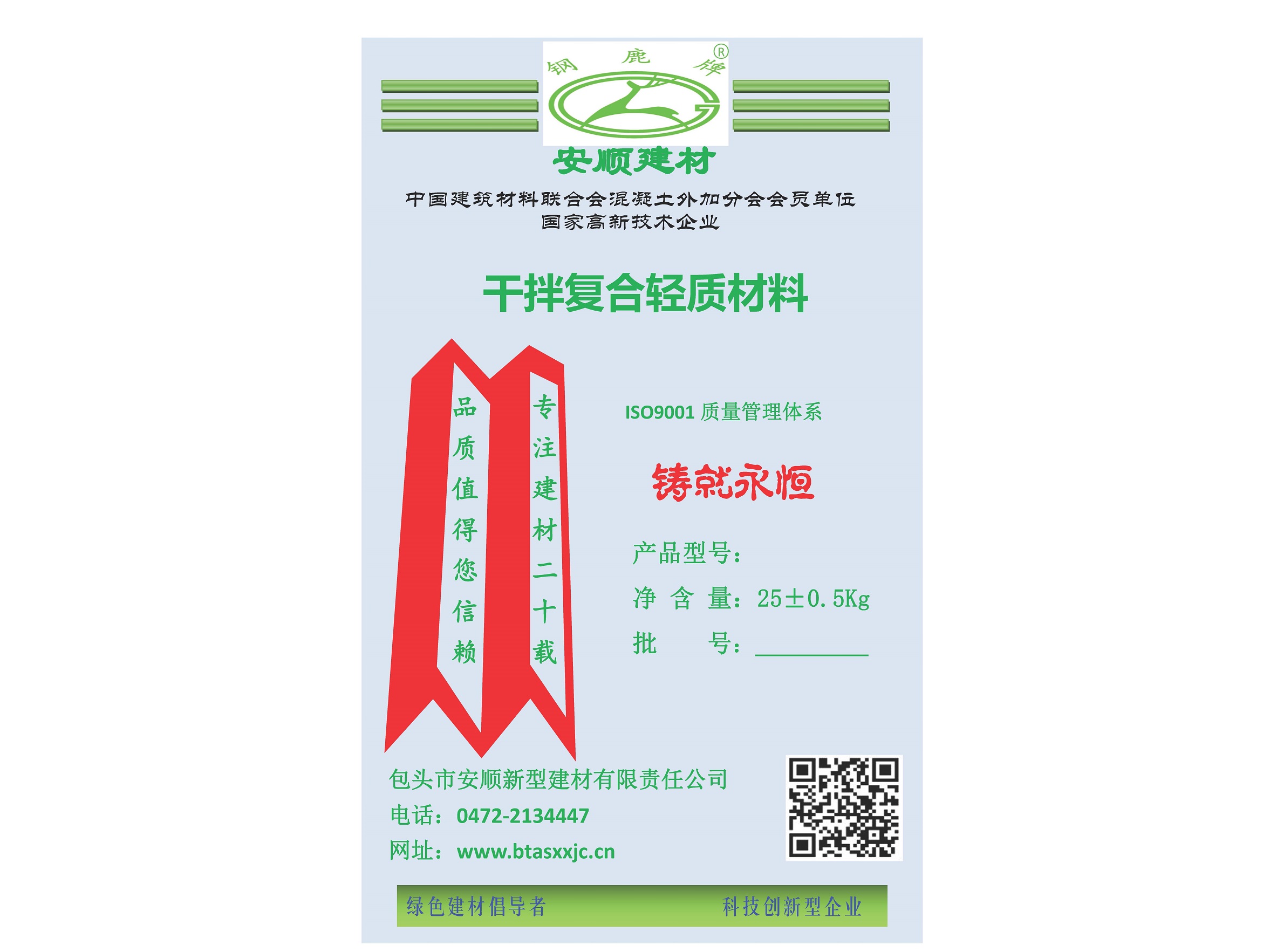 干拌復合輕質混凝土材料